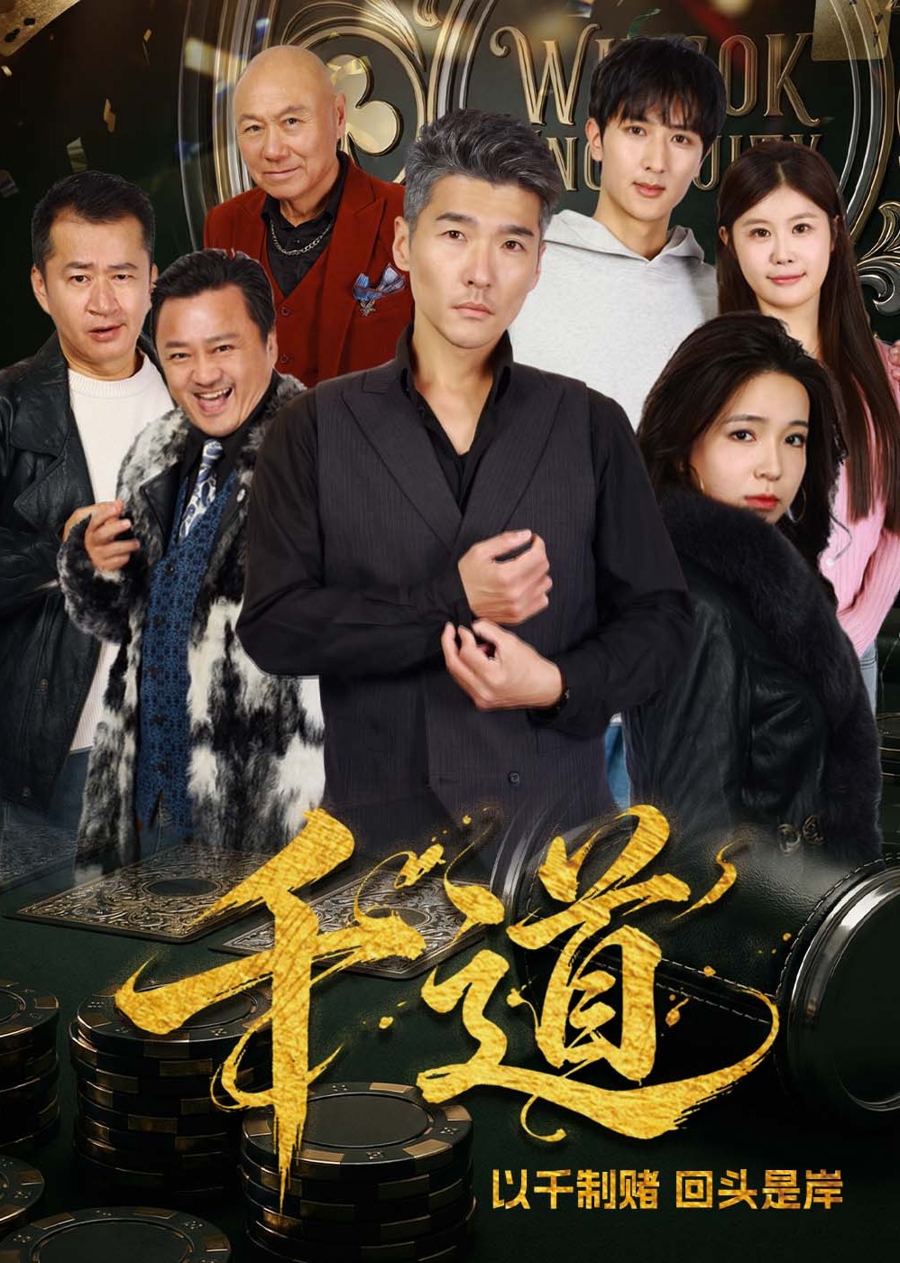 千道封面图