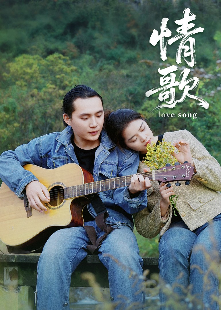 情歌封面图