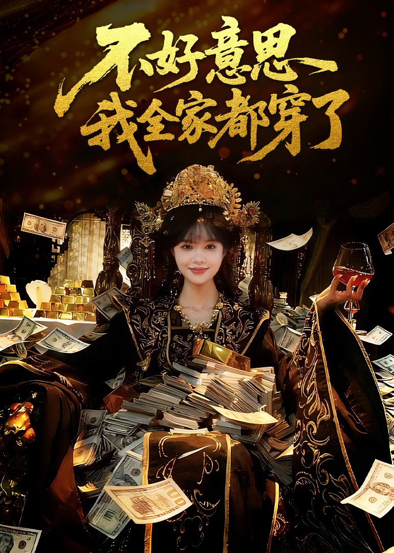 Sorry, My Whole Family Transmigrated Episode 1