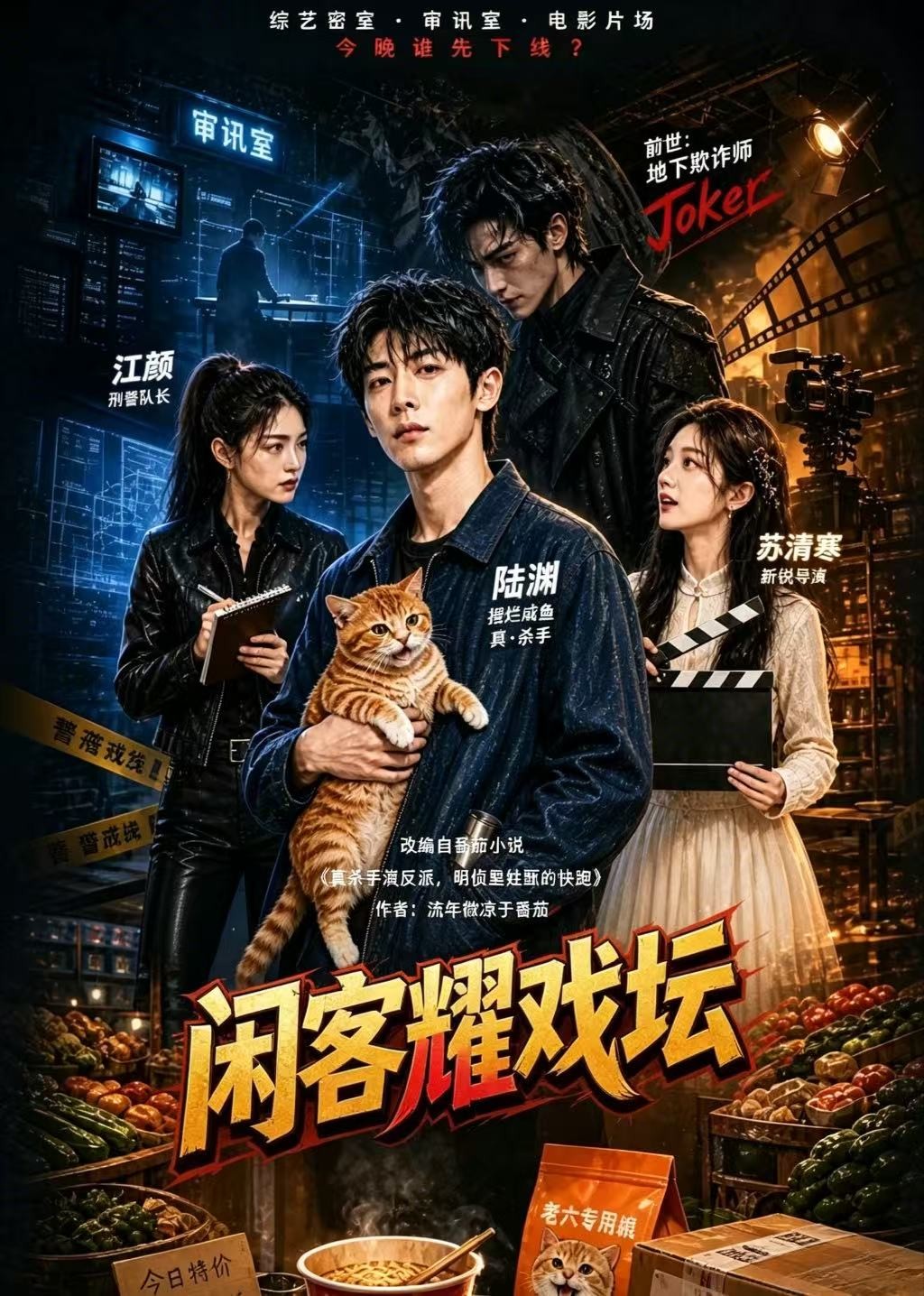 闲客耀戏坛封面图