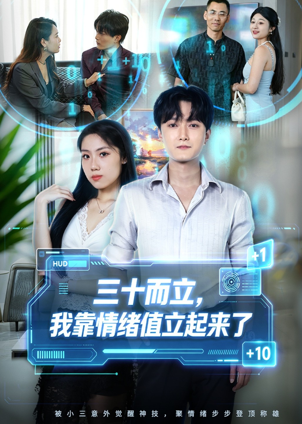 三十而立，我靠情绪值立起来了封面图