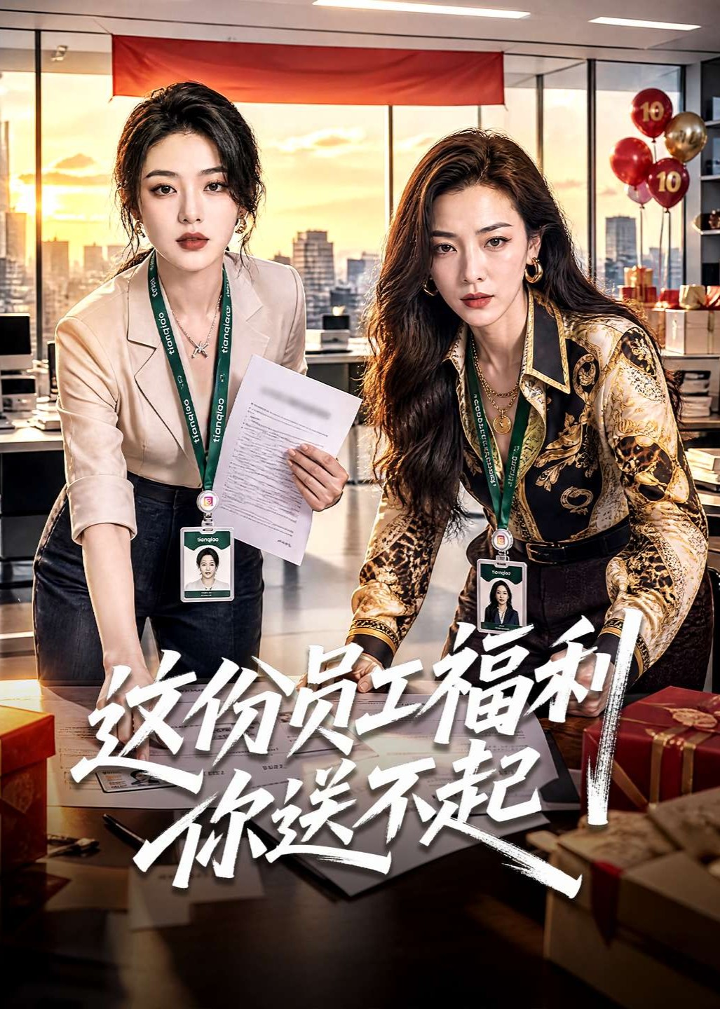这份员工福利你送不起