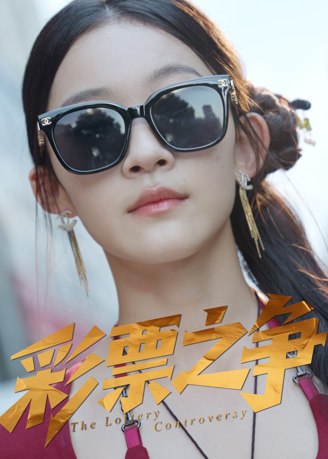 彩票之争