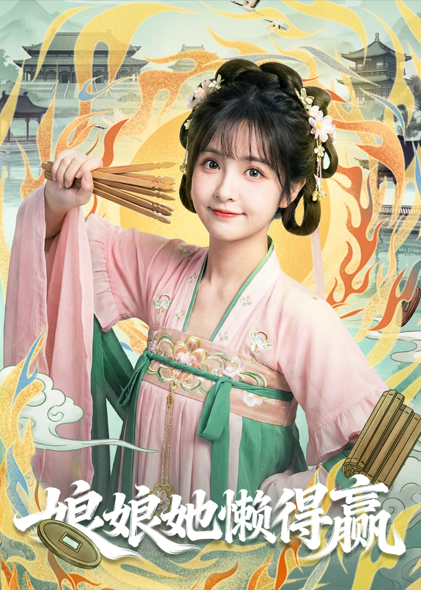 娘娘她懒得赢封面图