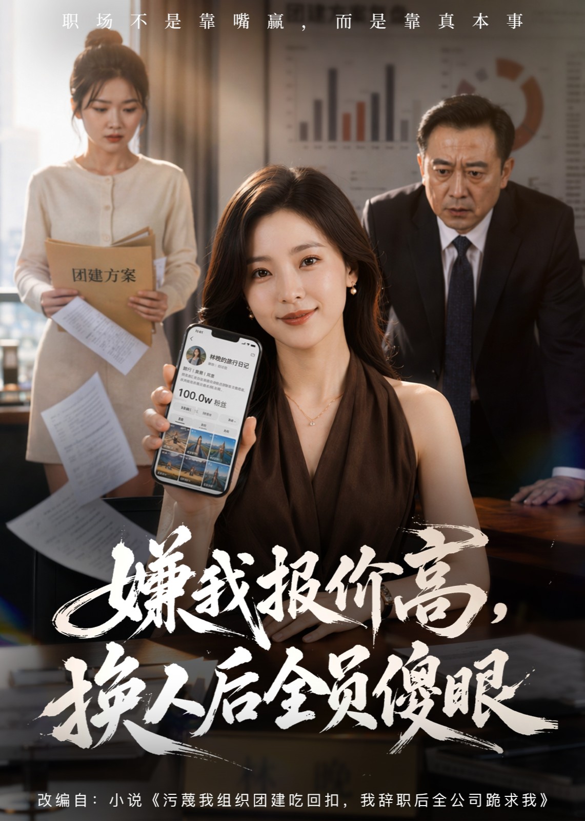 嫌我报价高，换人后全员傻眼封面图