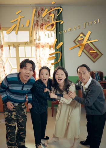 利字当头封面图