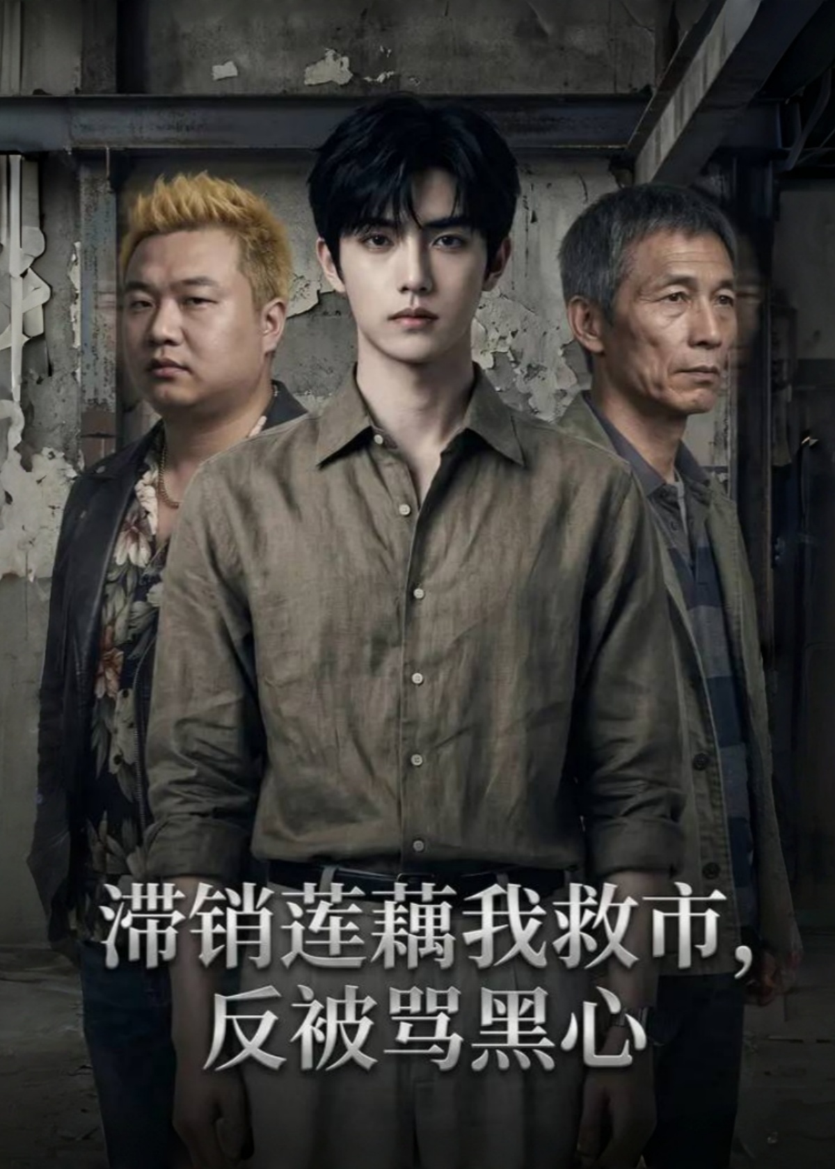 滞销莲藕我救市，反被骂黑心