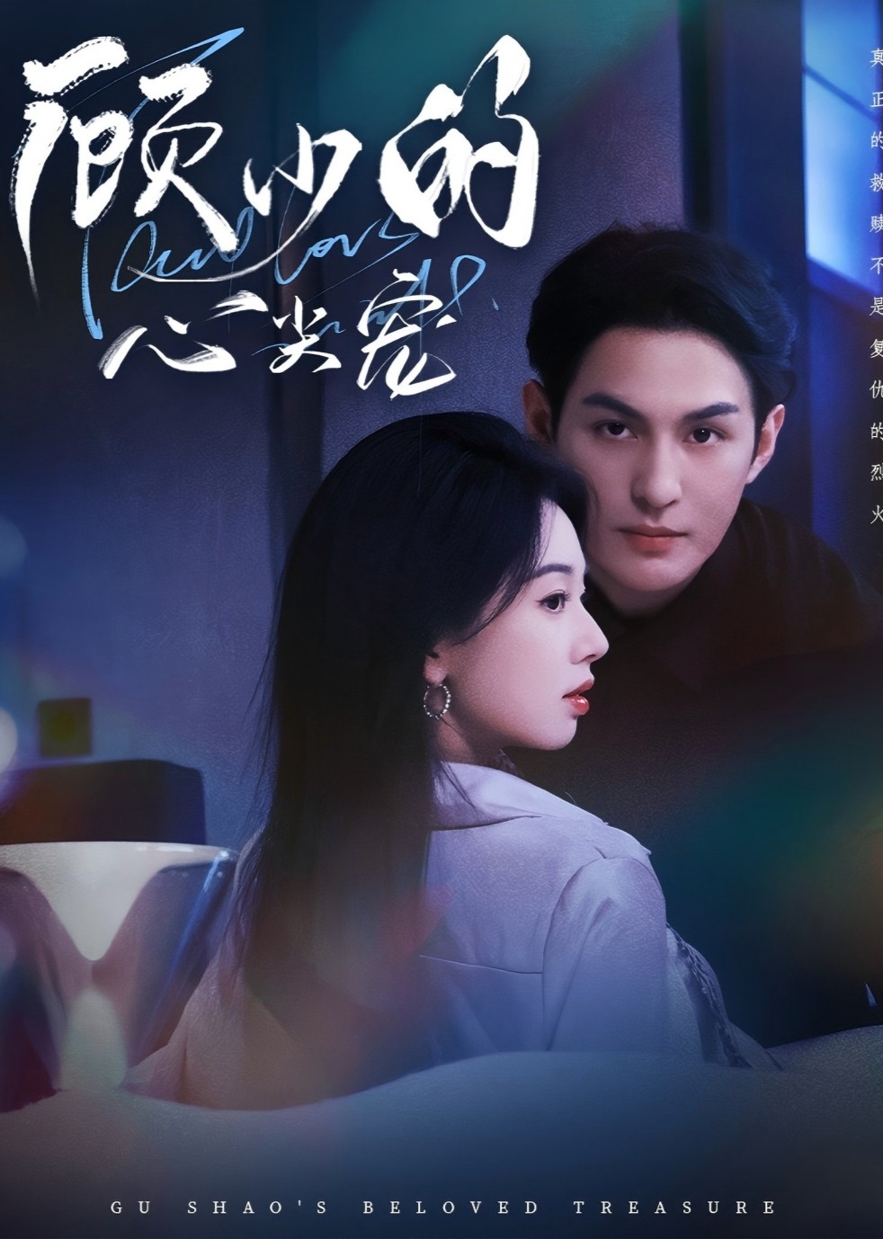 顾少的心尖宠封面图