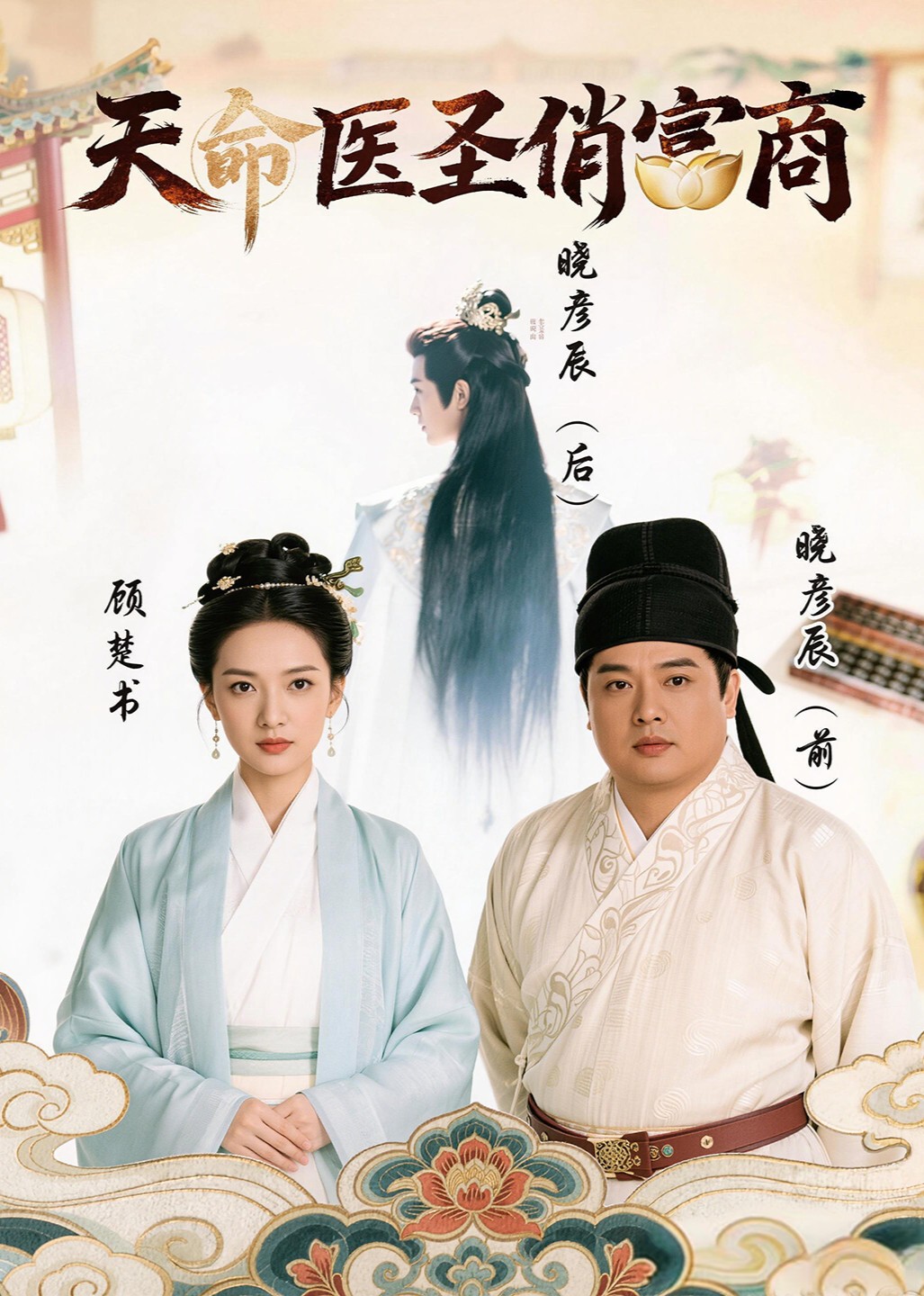 天命医圣俏富商封面图