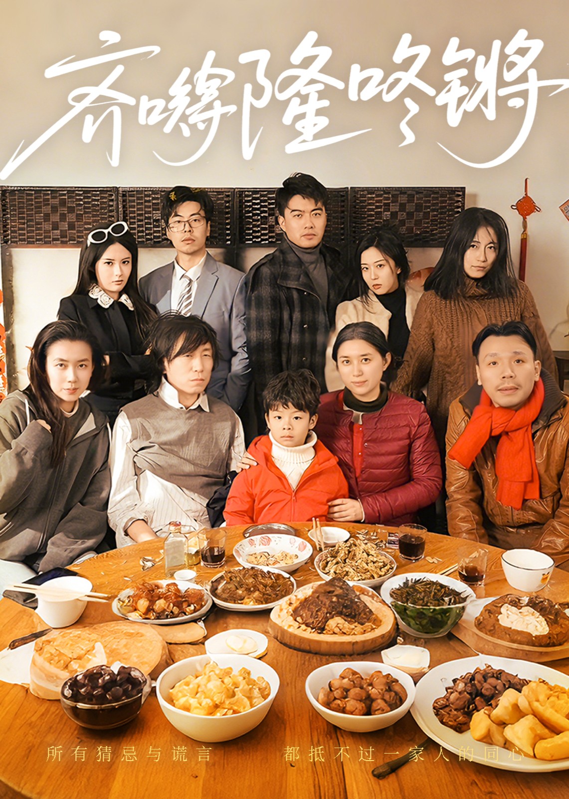 齐嘚隆咚锵封面图