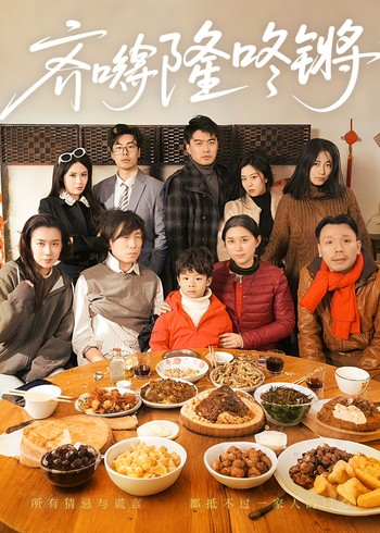 齐嘚隆咚锵封面图