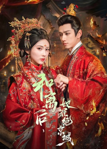 和离后她冠绝京城封面图