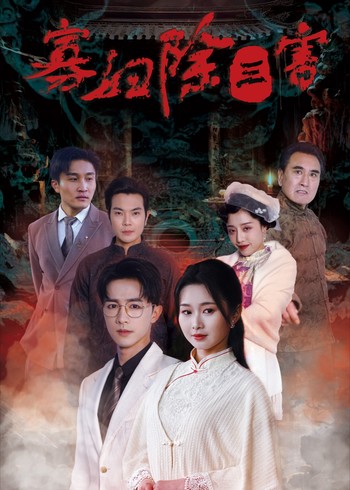 寡妇除三害封面图