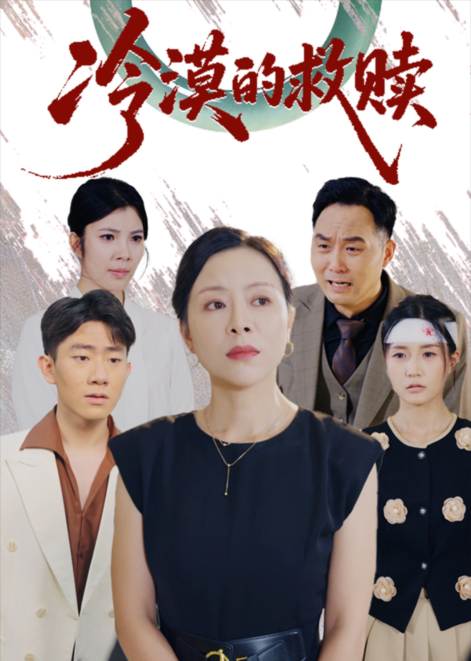 冷漠的救赎封面图