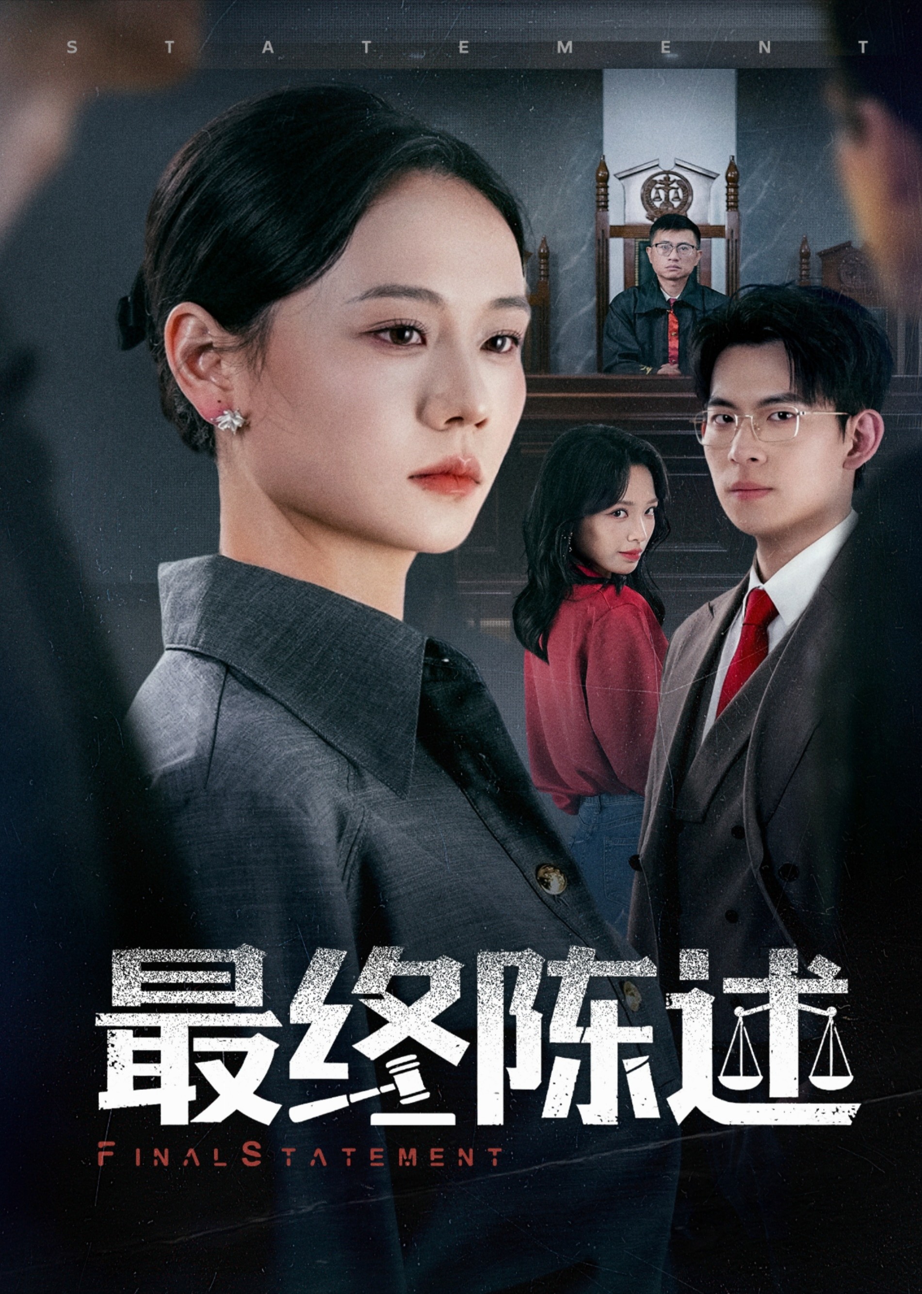 最终陈述封面图