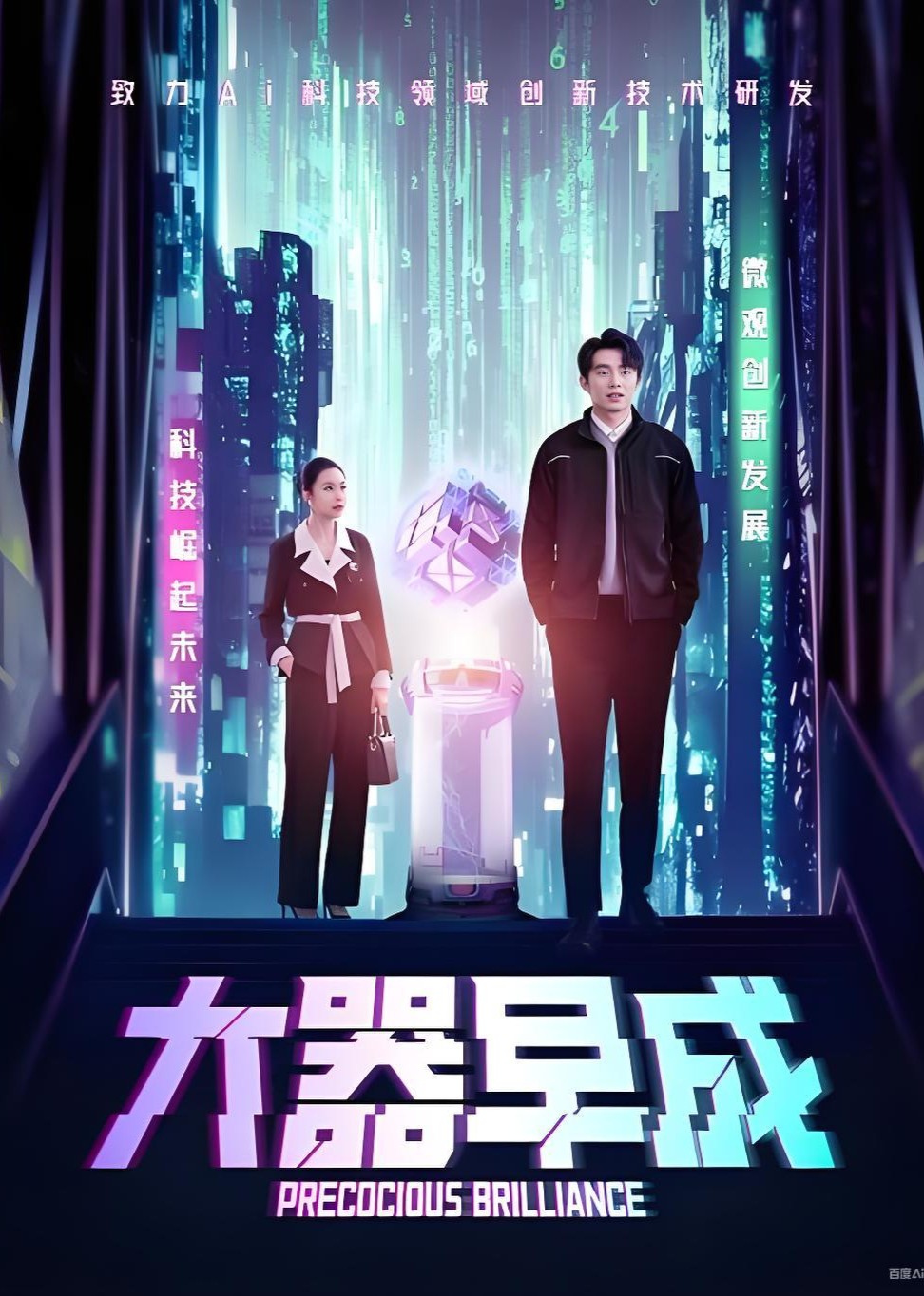 大器早成封面图