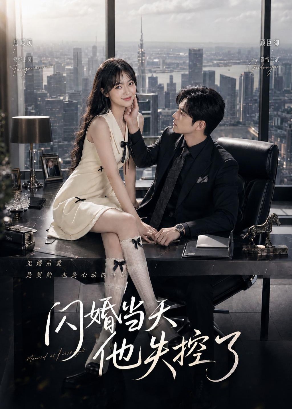 闪婚当天，他失控了封面图