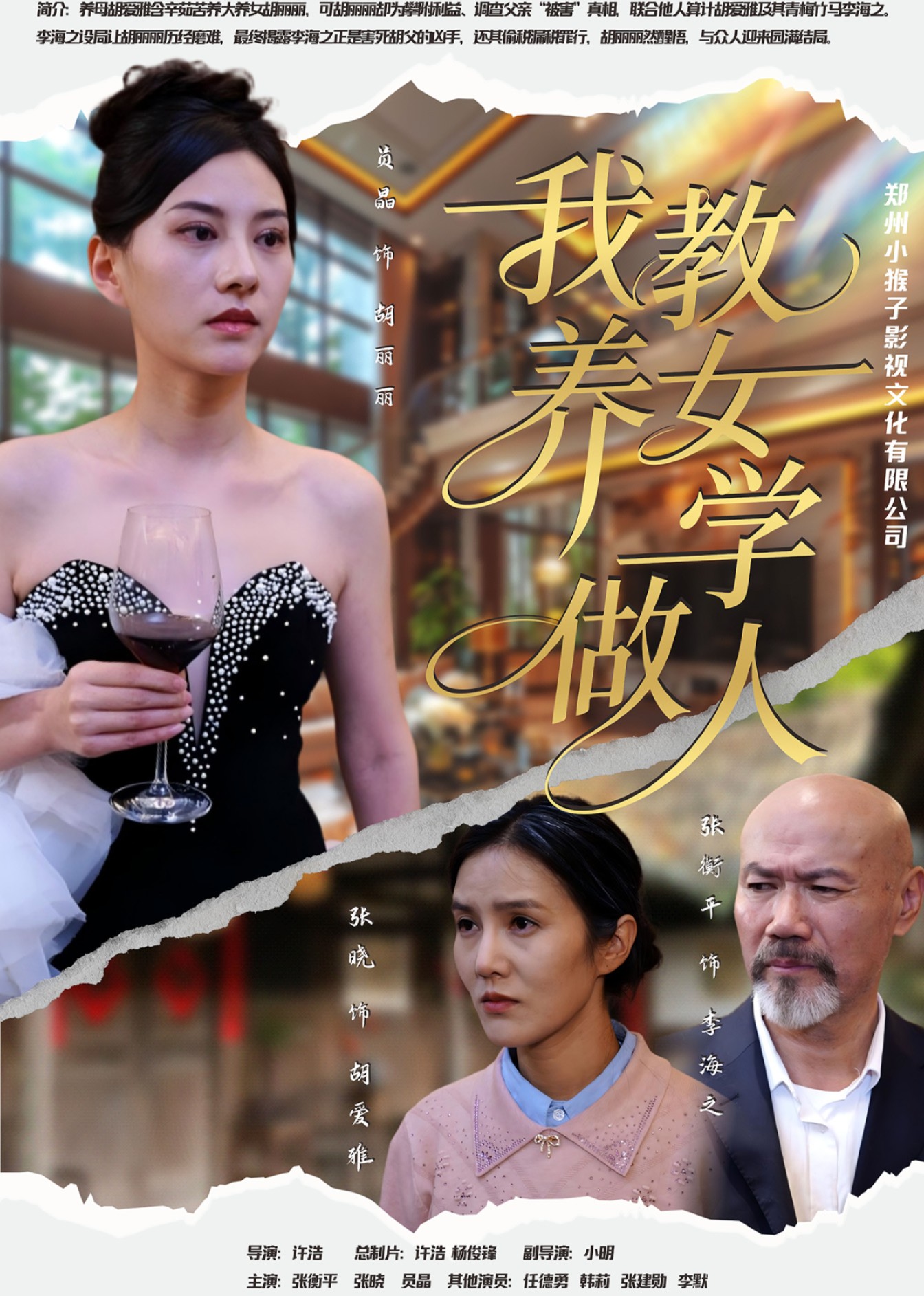 我教养女学做人封面图