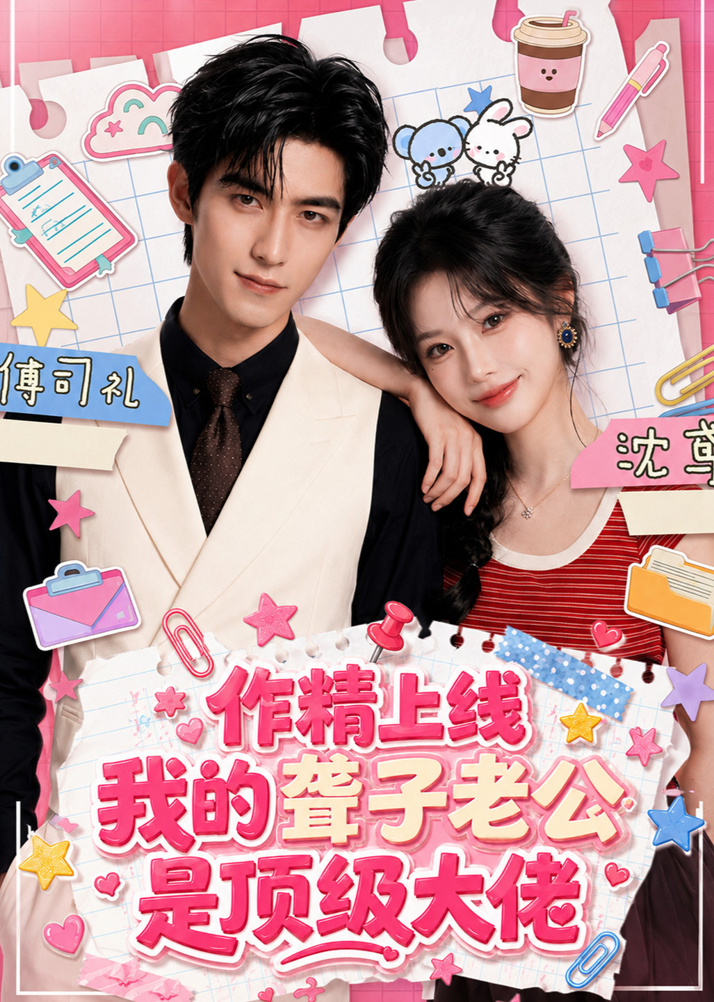 作精上线：我的聋子老公是顶级大佬