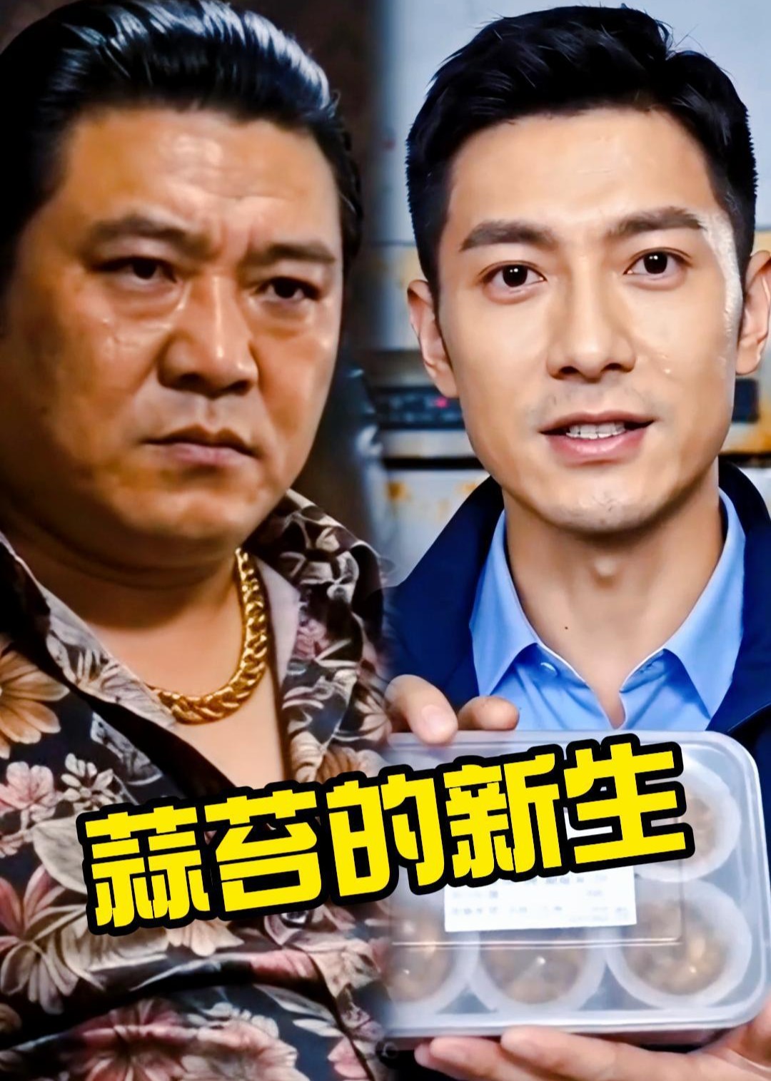 蒜苔的新生