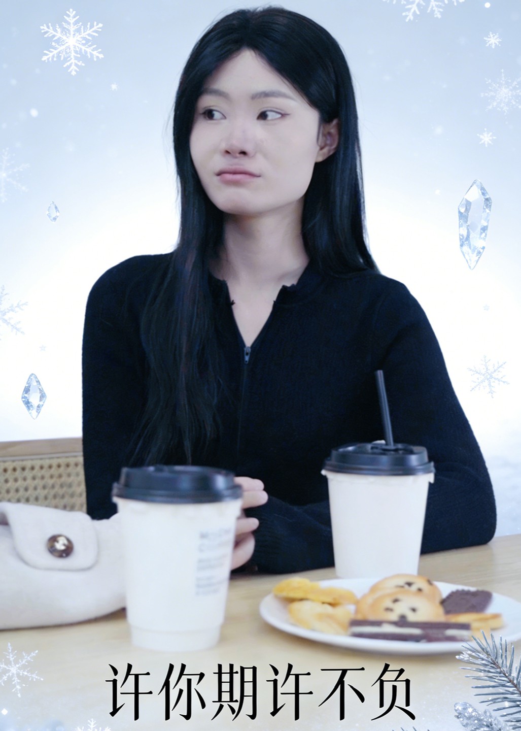 许你期许不负封面图