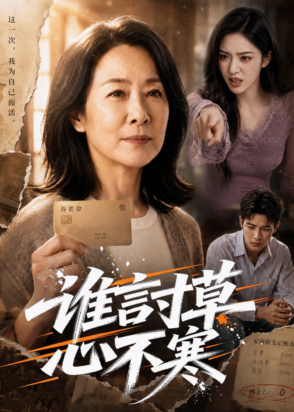 谁言寸草心不寒