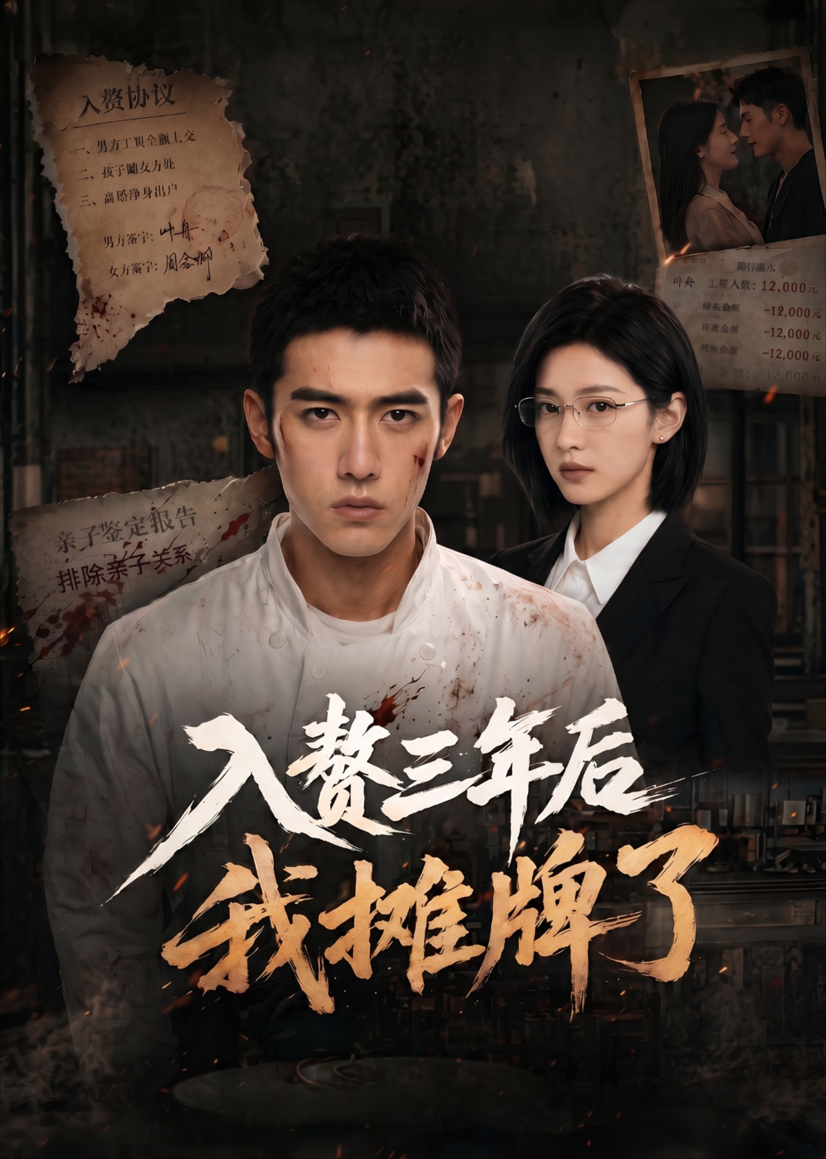 入赘三年后我摊牌了