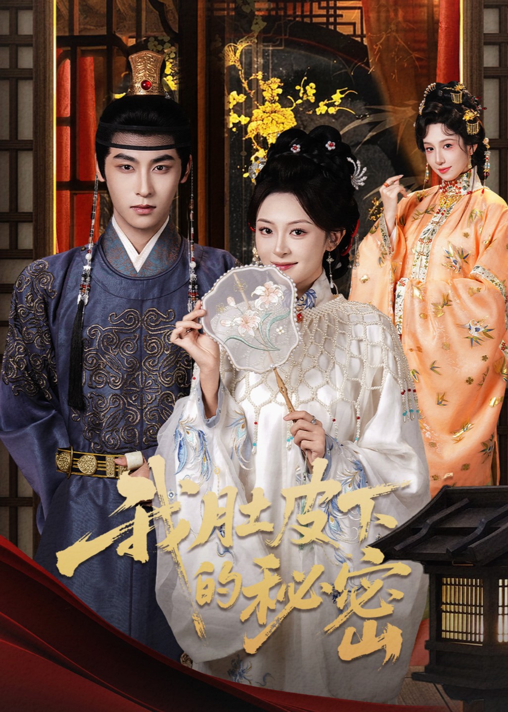 我肚皮下的秘密