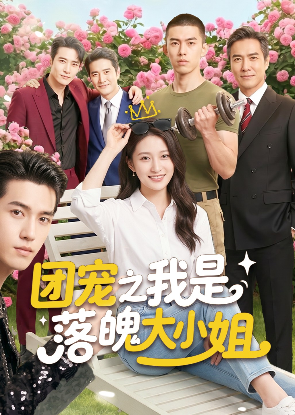 团宠之我是落魄大小姐