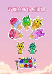 节奏盒子玩具乐园