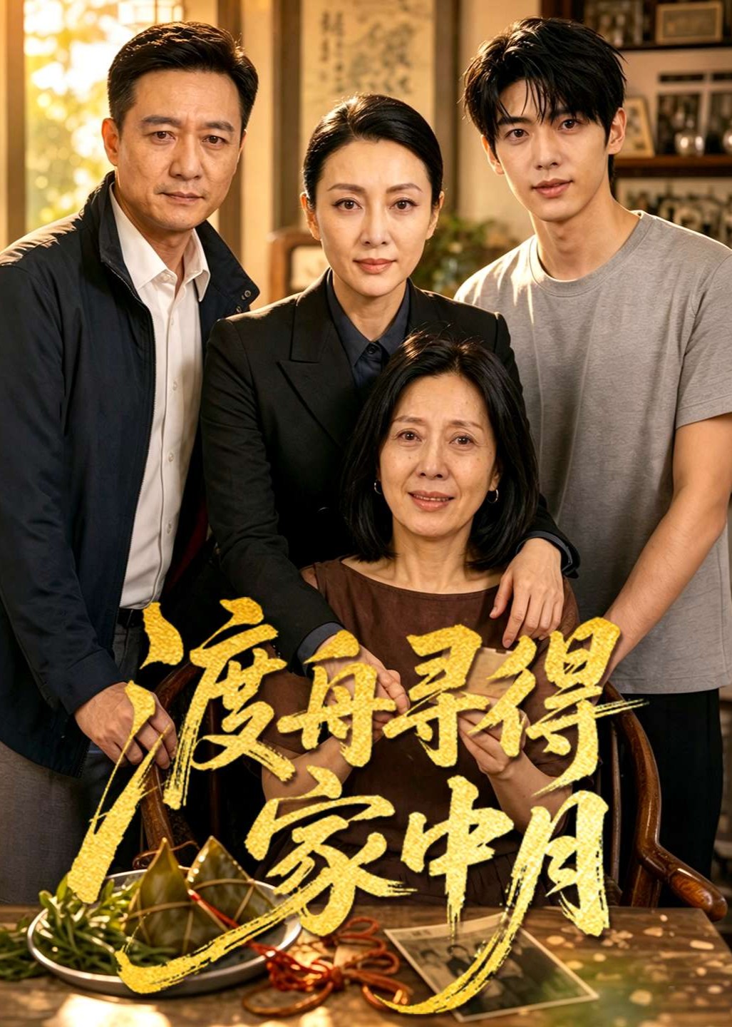 渡舟寻得家中月