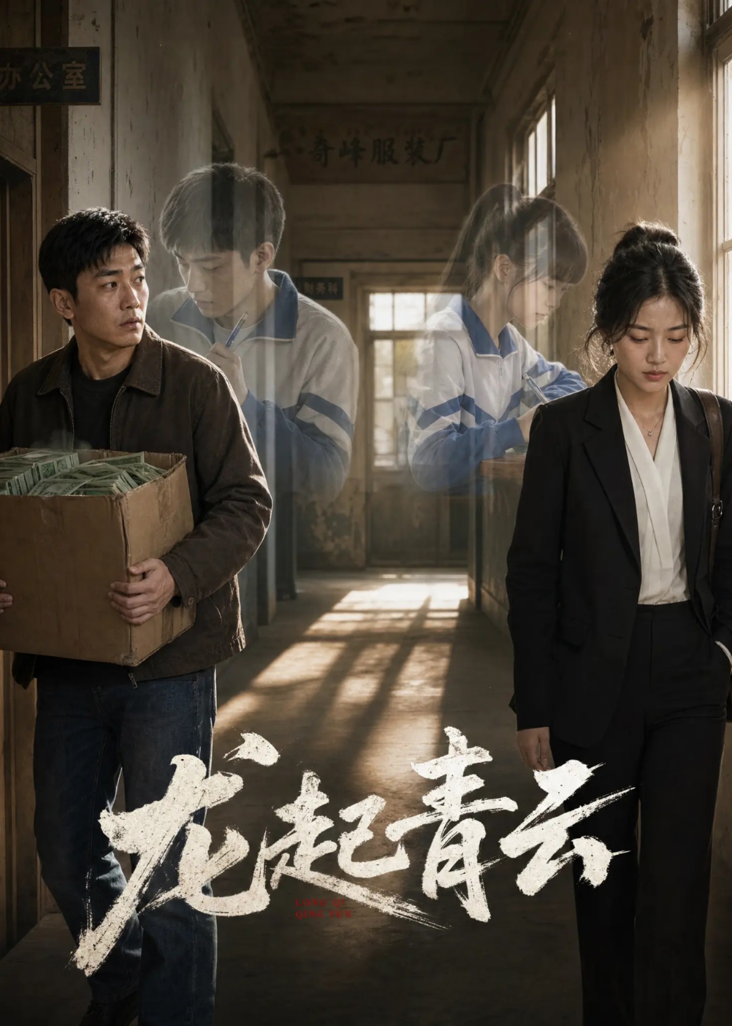 龙起青云
