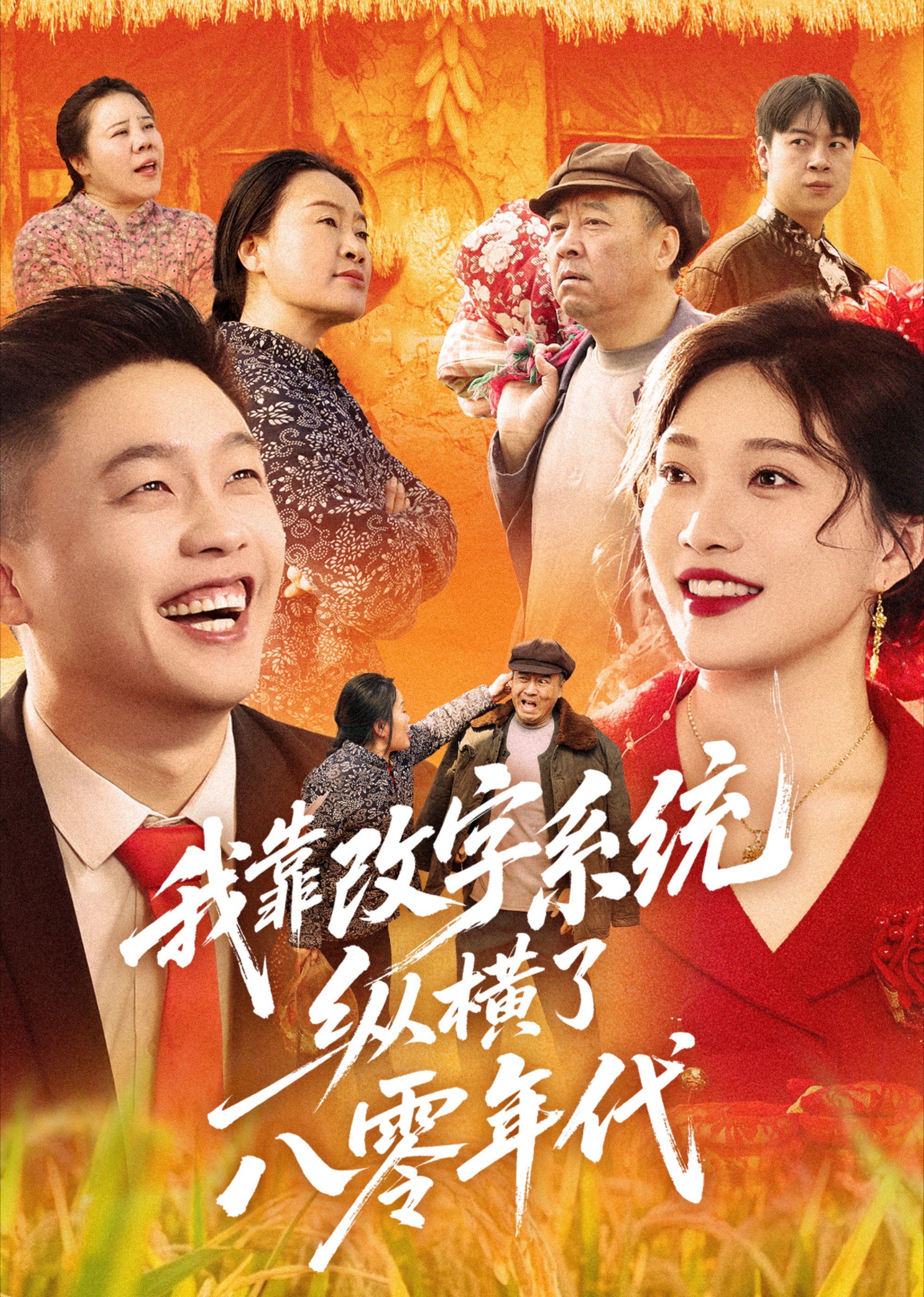 我靠改字系统，纵横了八零年代