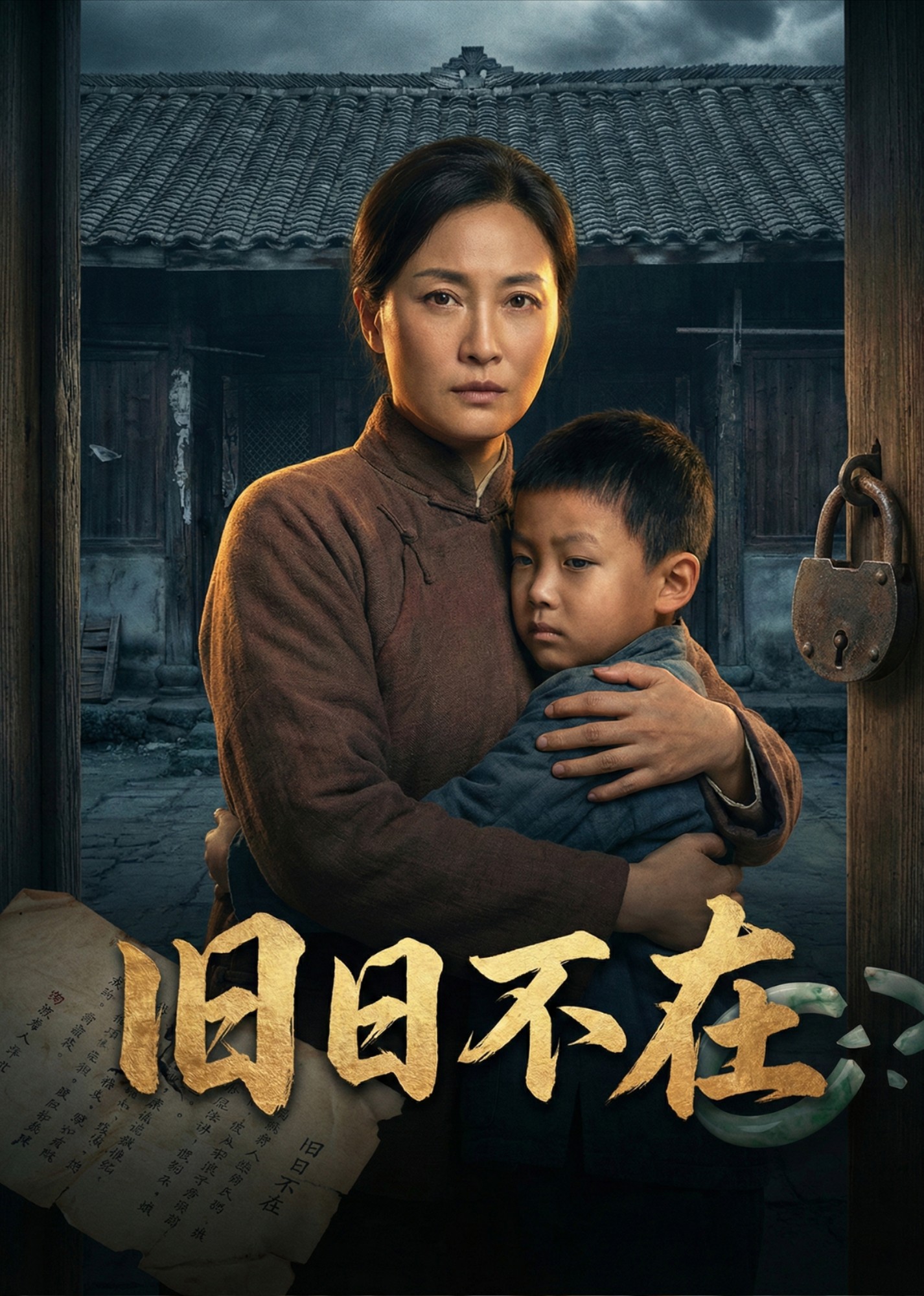 旧日不再封面图