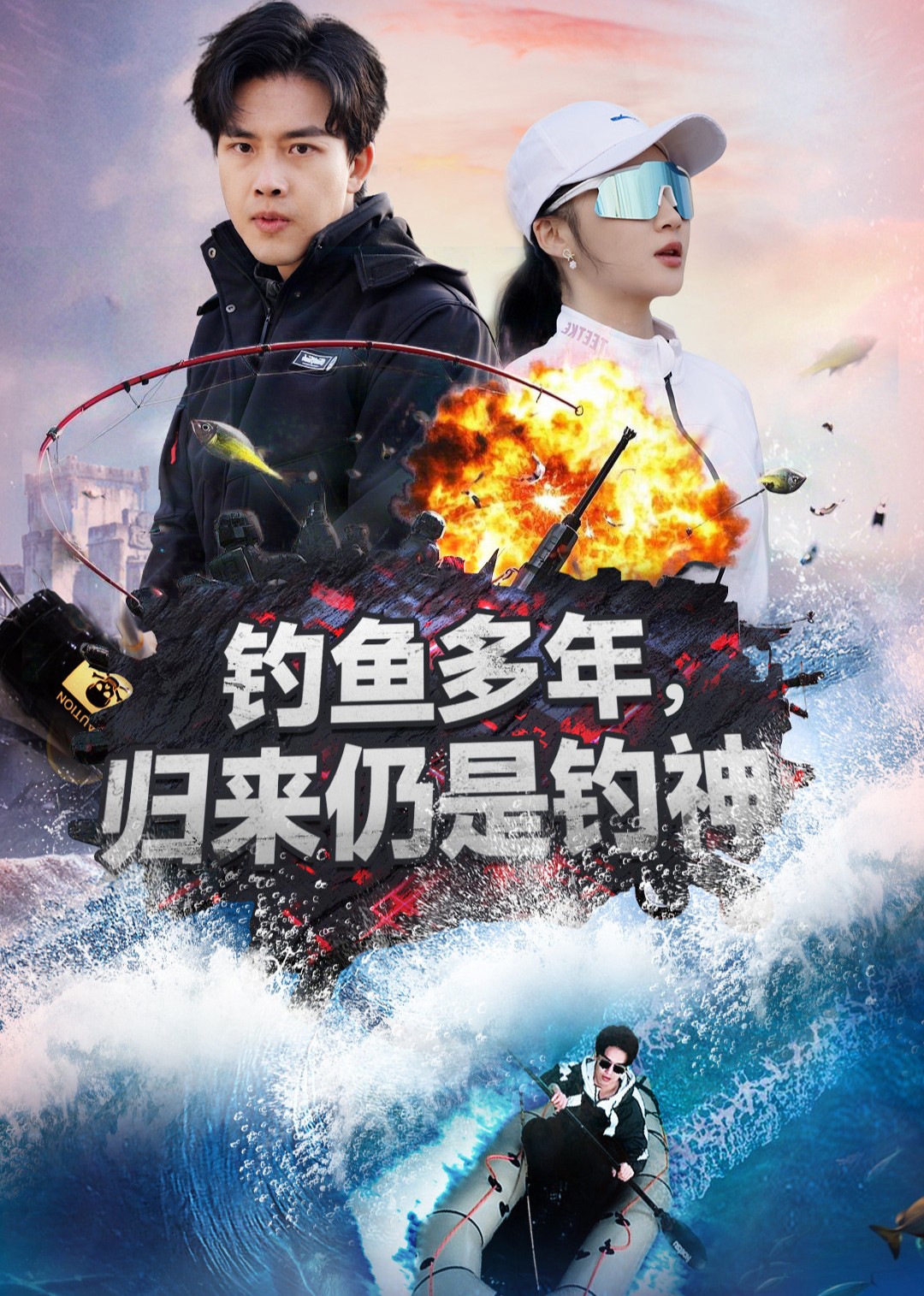 钓鱼多年，归来仍是钓神