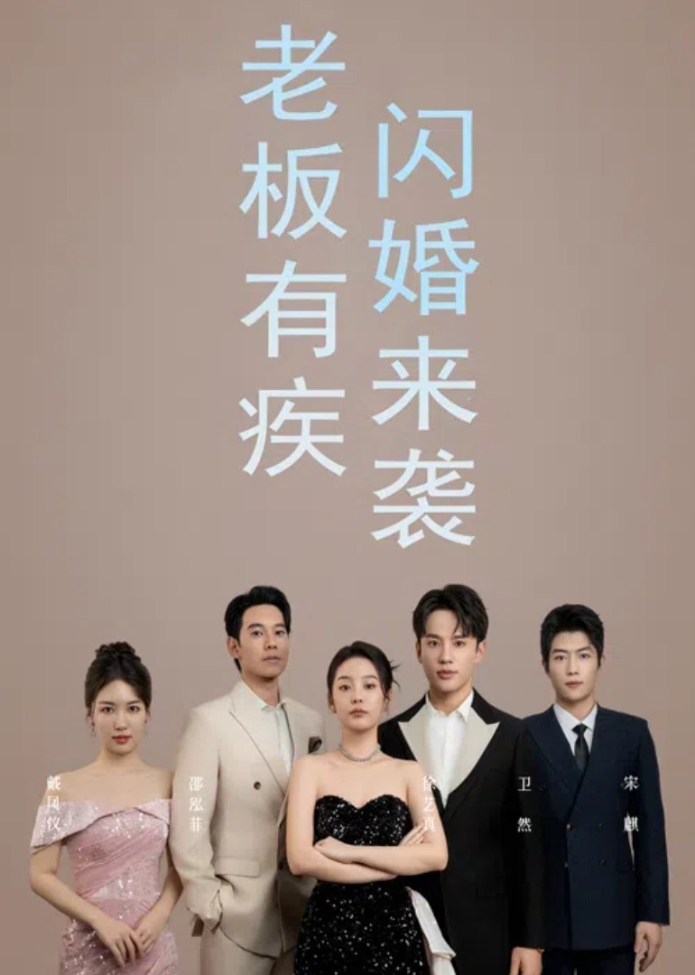 Boss Has a Disease: Flash Marriage Strikes Episode 1