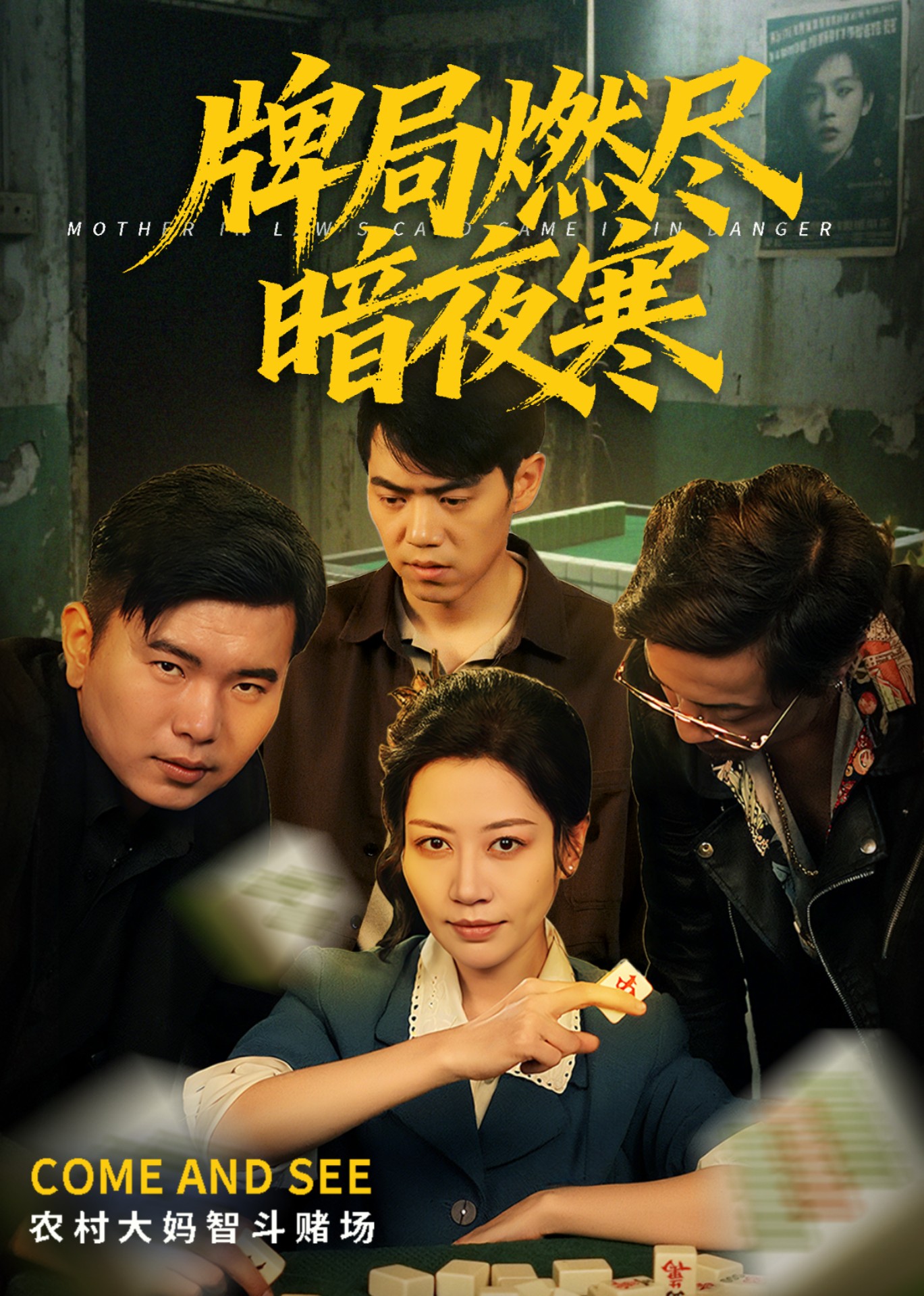 牌局燃尽暗夜寒封面图