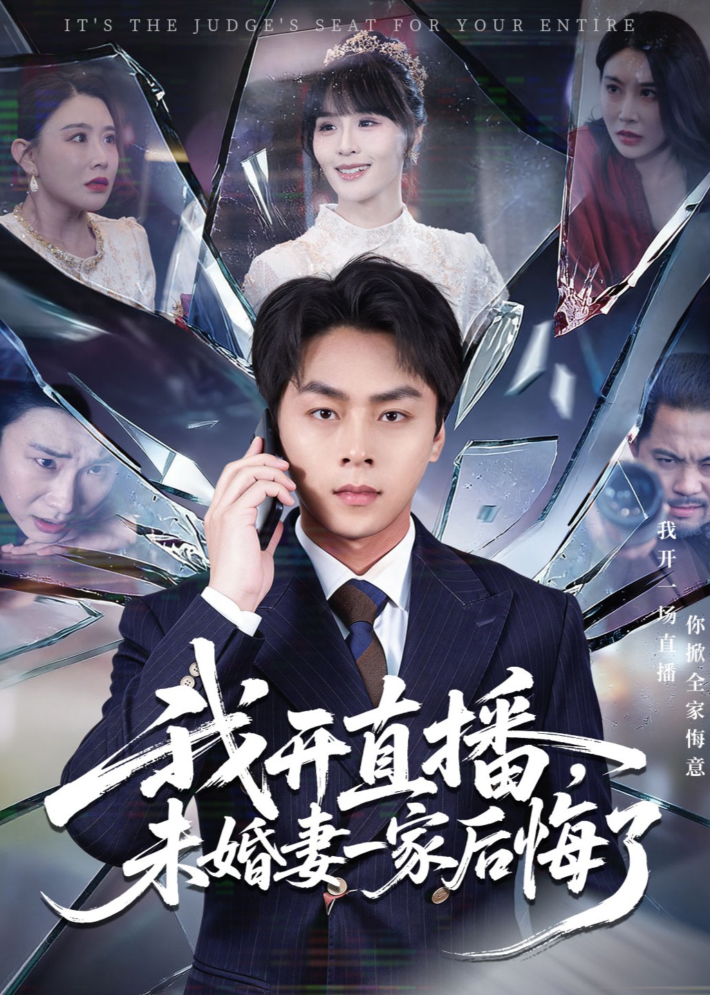 我开直播，未婚妻一家后悔了封面图