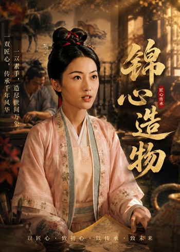 锦心造物封面图