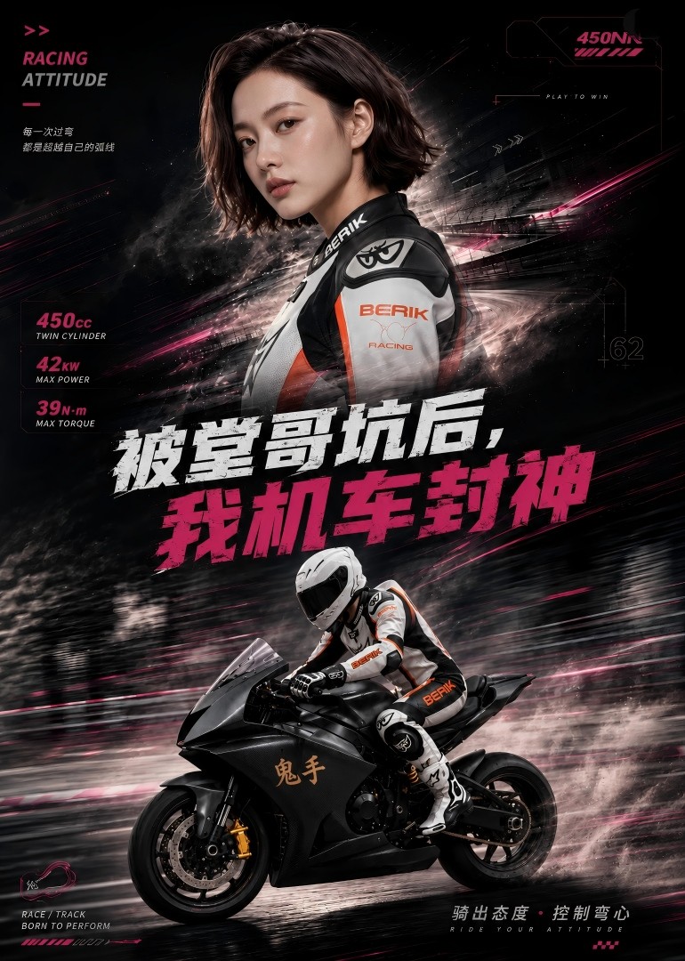 被堂哥坑后，我机车封神