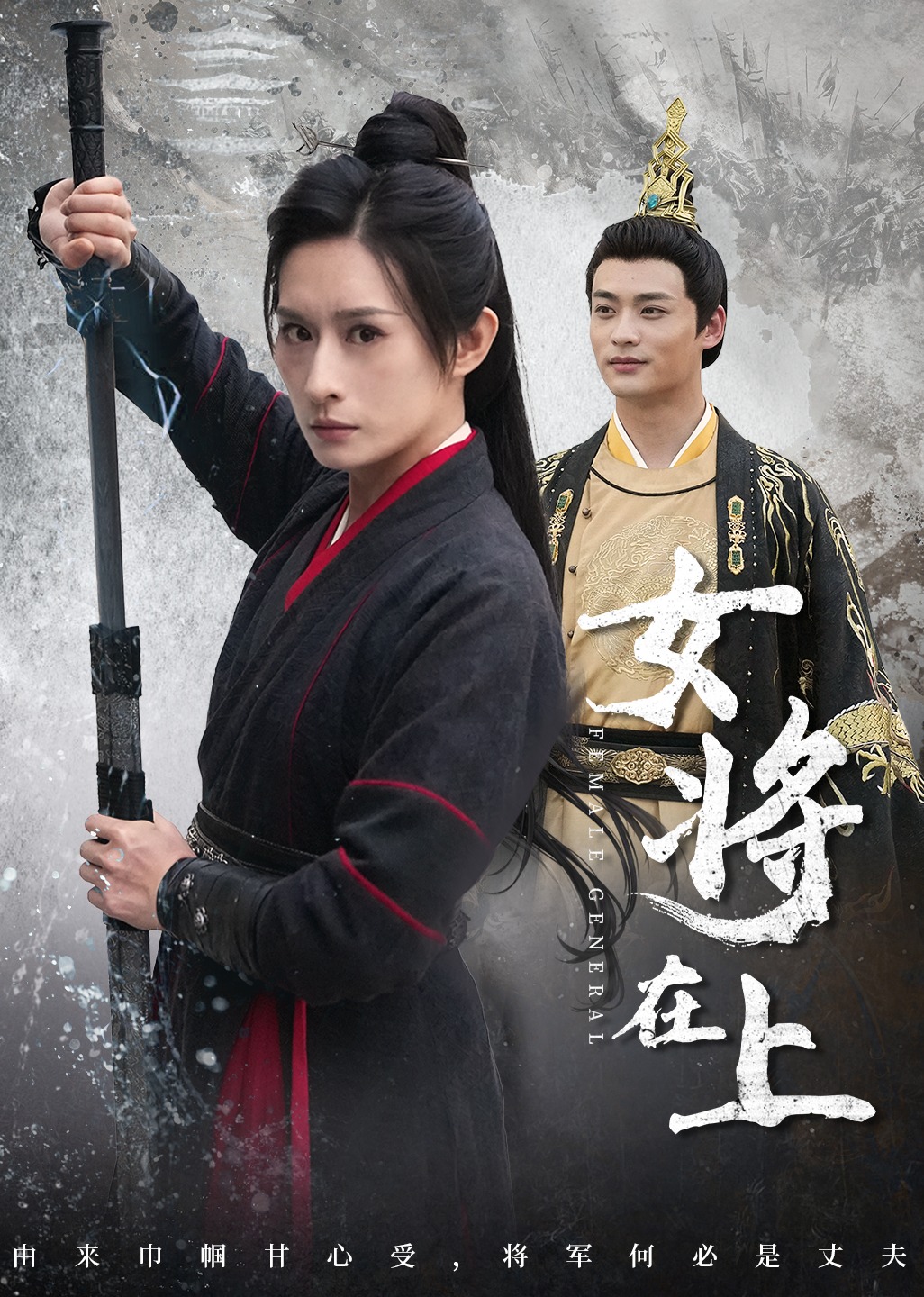 女将在上