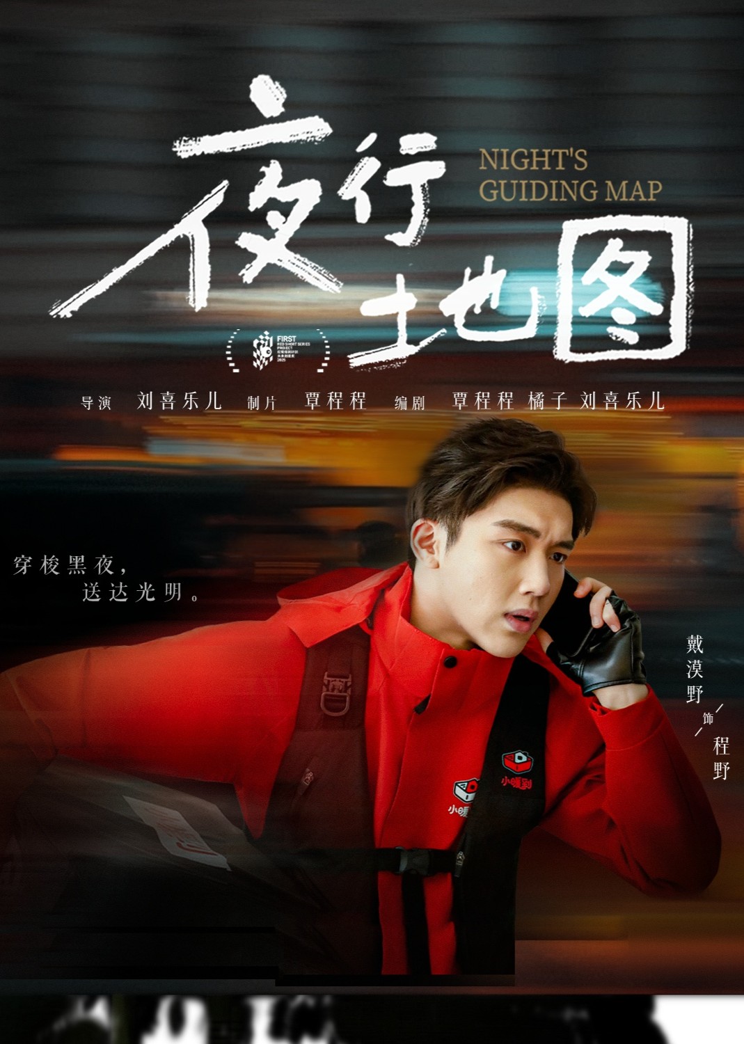 夜行地图封面图