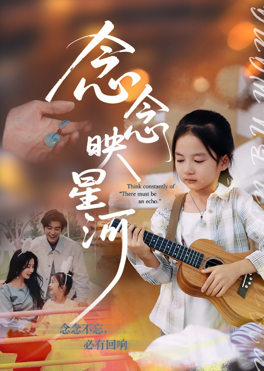 念念映星河封面图