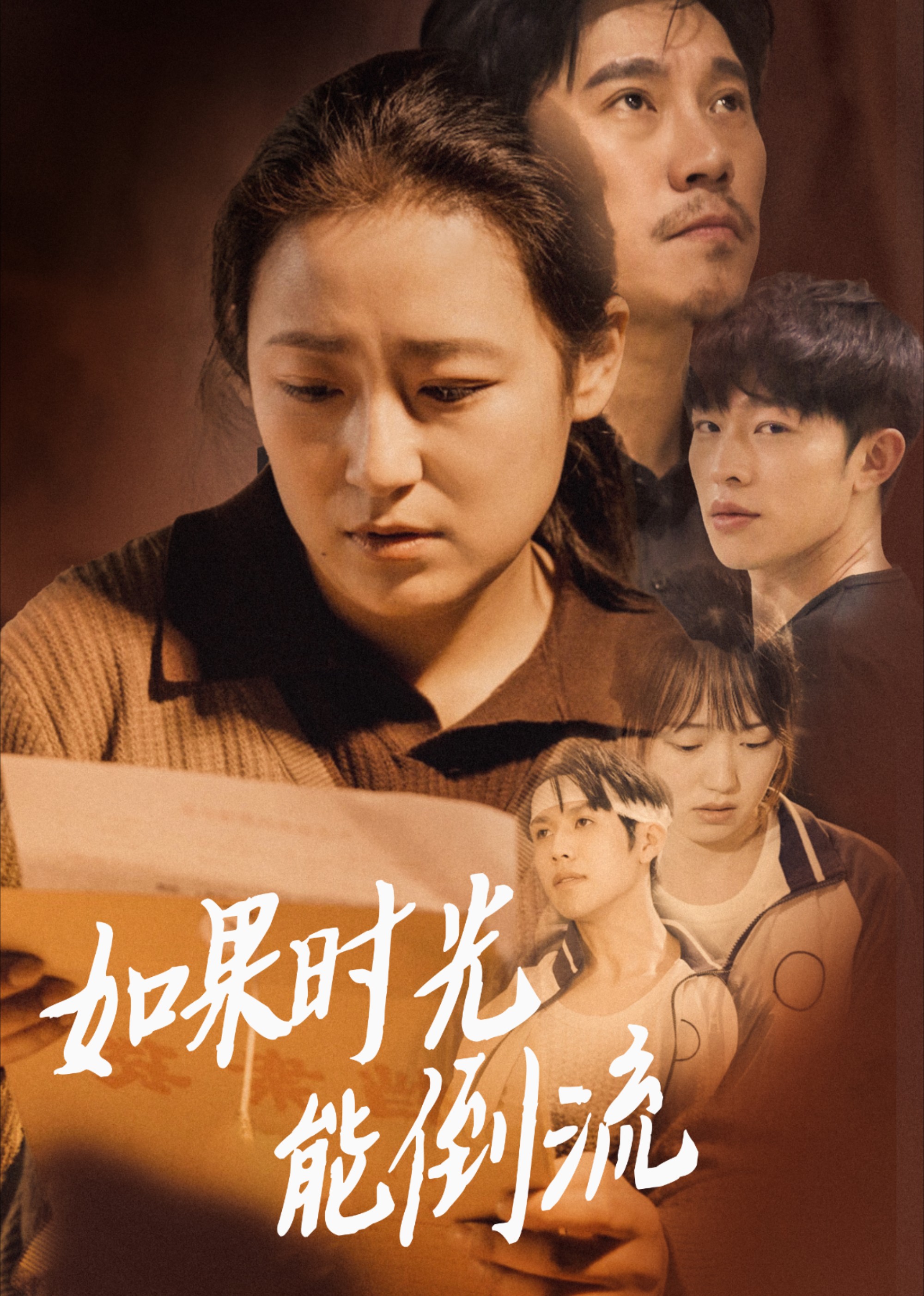 如果时光能倒流封面图