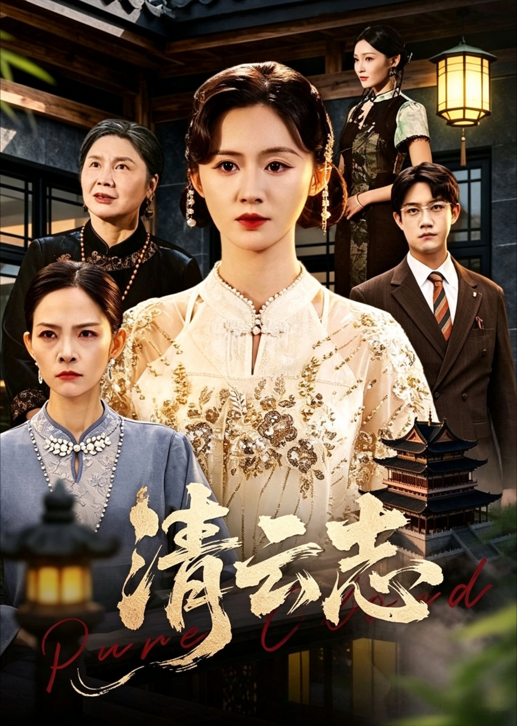 清云志封面图