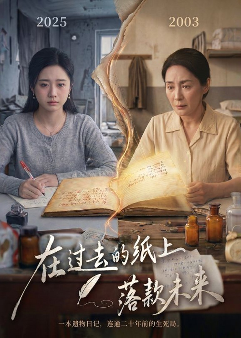 在过去的纸上落款未来封面图