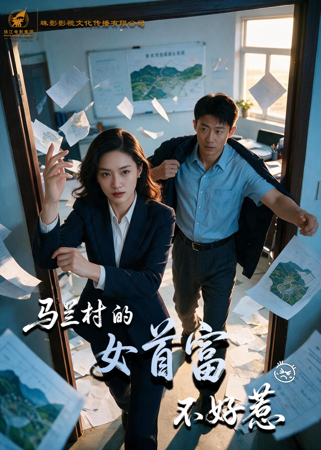 马兰村的女首富不好惹封面图
