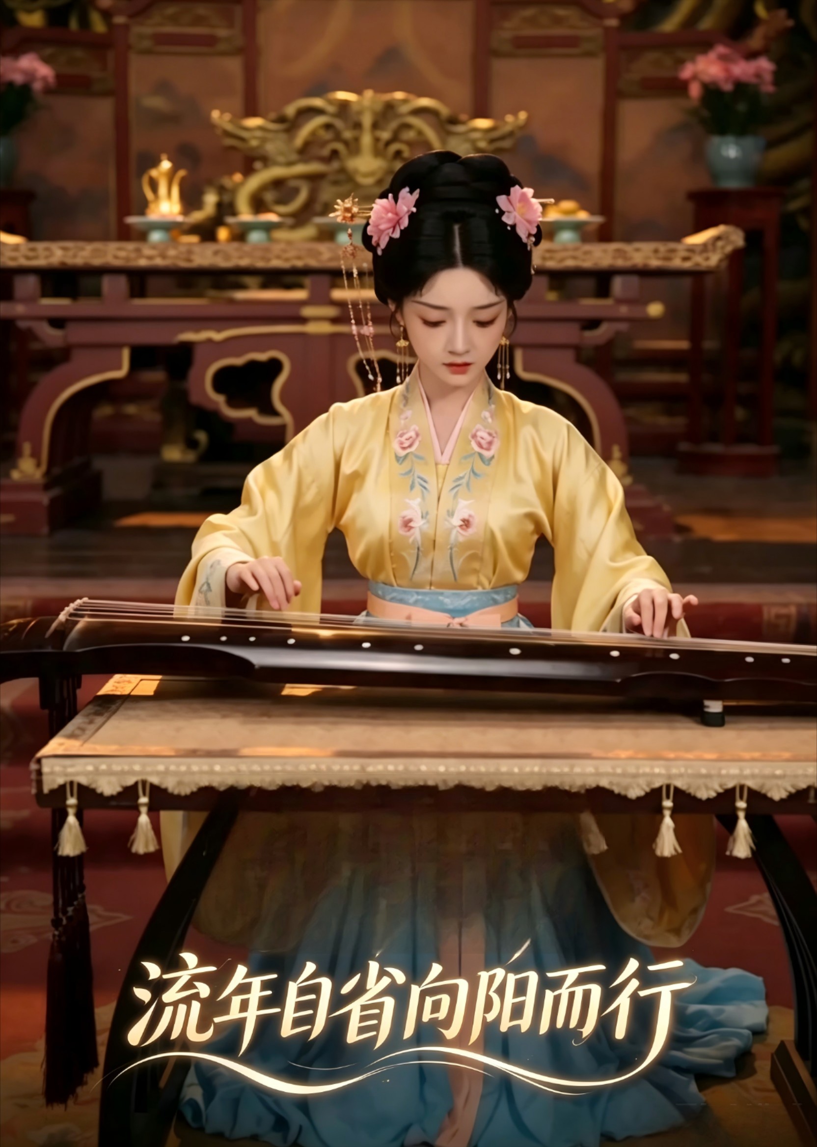 流年自省向阳而行