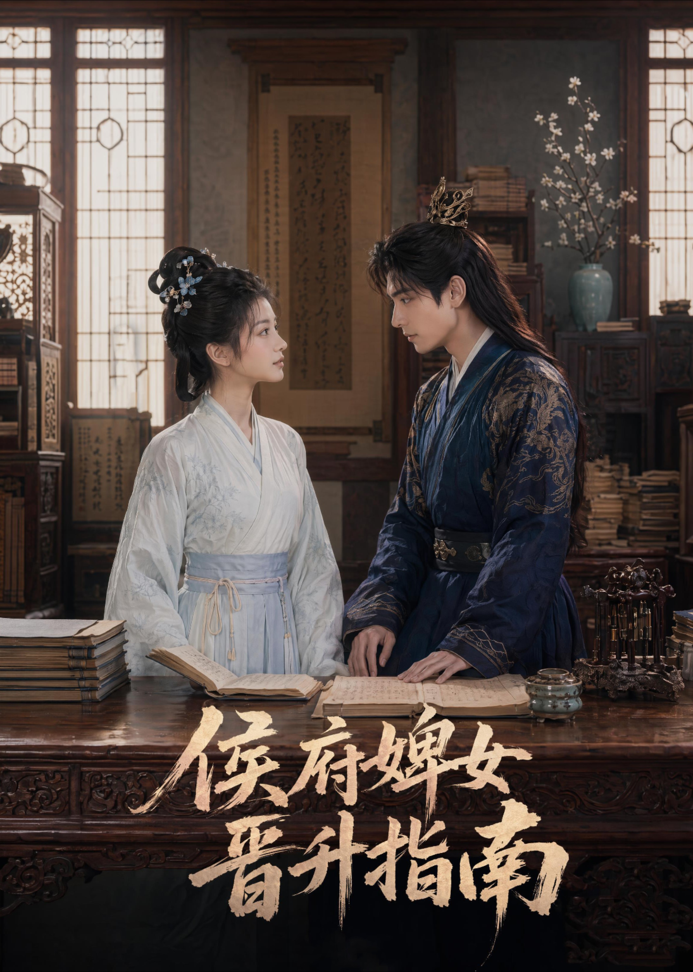 侯府婢女晋升指南