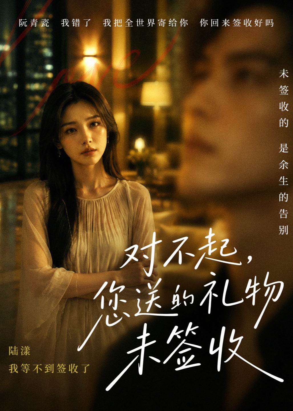 对不起，您送的礼物未签收封面图